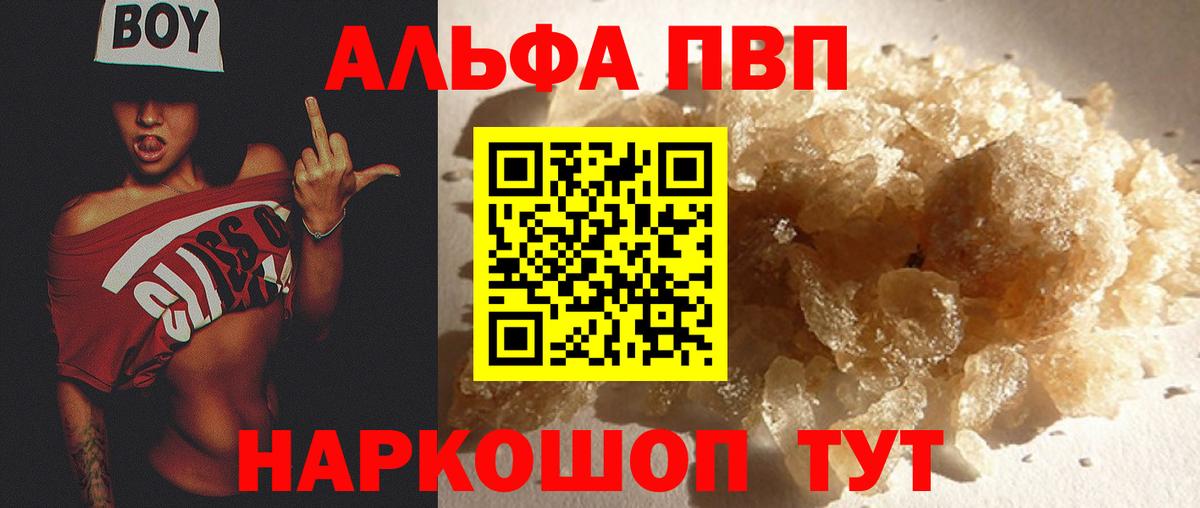 Волоколамск  A-PVP крисы CK  где купить наркотик  Alpha-PVP СК КРИС  Alpha PVP Соль  Вход с VPN 