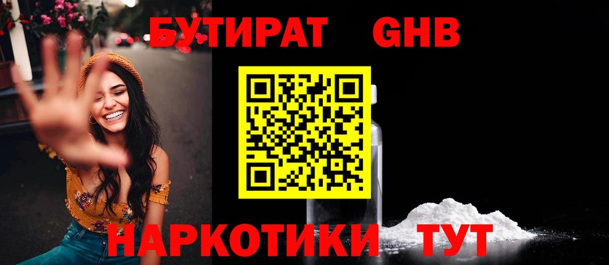 Бутират бутик  БУТИРАТ  Волоколамск  Вход с VPN 