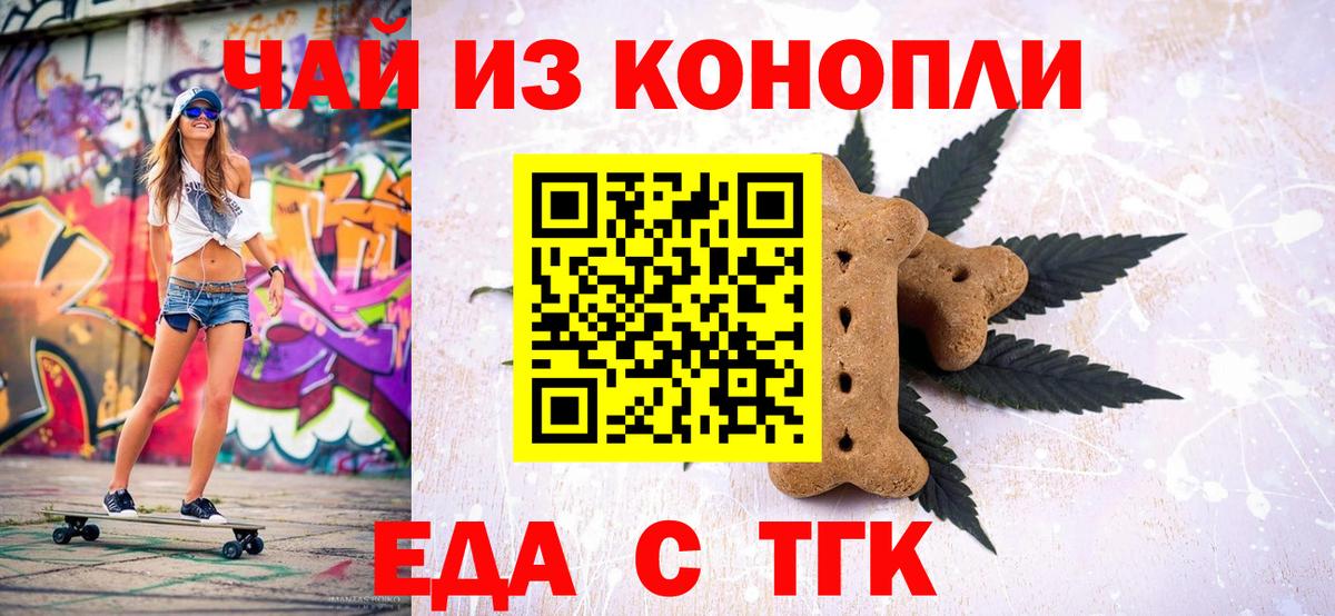 Волоколамск  Печенье с ТГК марихуана  Вход с VPN 