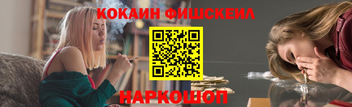 COCAIN FishScale  COCAIN Боливия  Вход с VPN  COCAIN  Волоколамск 