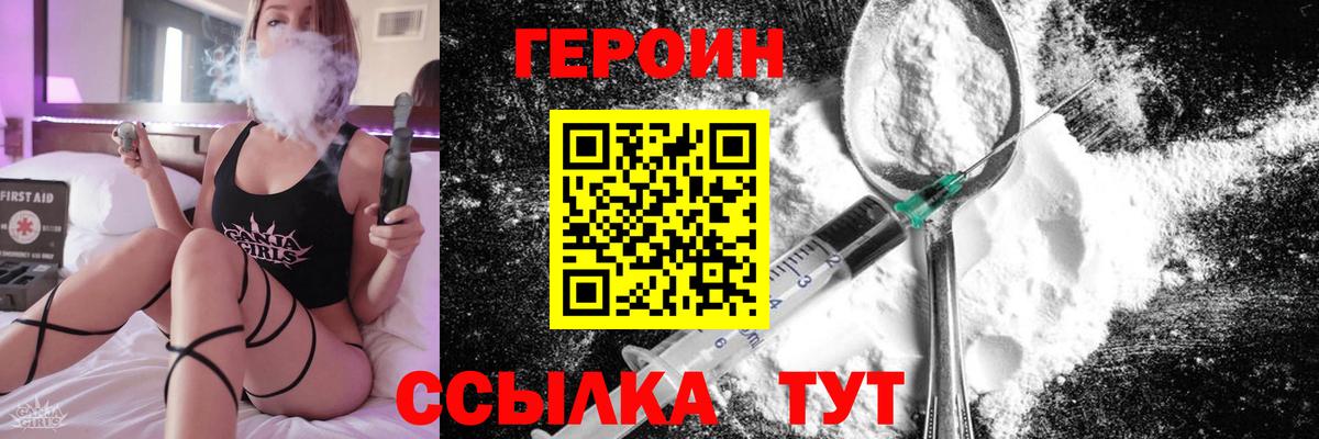 ГЕРОИН хмурый Волоколамск
