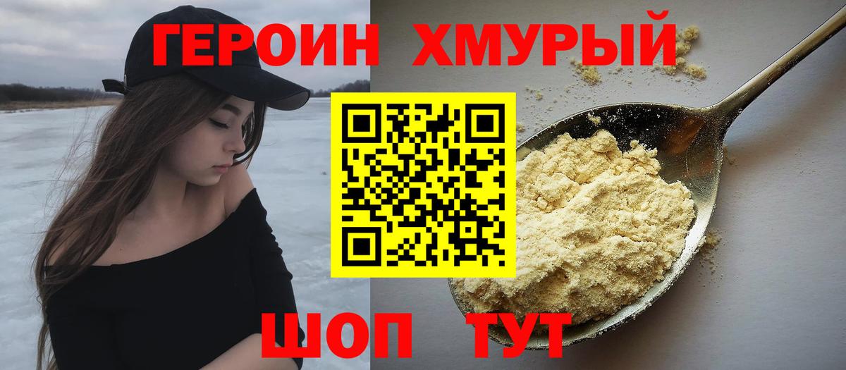 ГЕРОИН  Героин хмурый  Вход с VPN  Волоколамск 