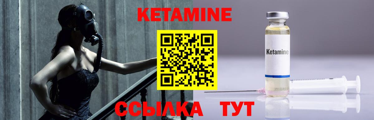 Кетамин VHQ Волоколамск