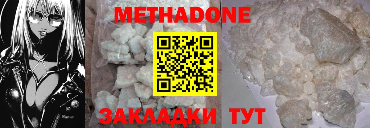 Волоколамск  МЕТАДОН мёд  Метадон белоснежный  Вход с VPN 